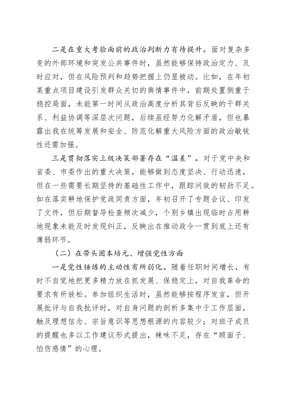 县委书记2025年度民主生活会对照检查报告20260211_第2页