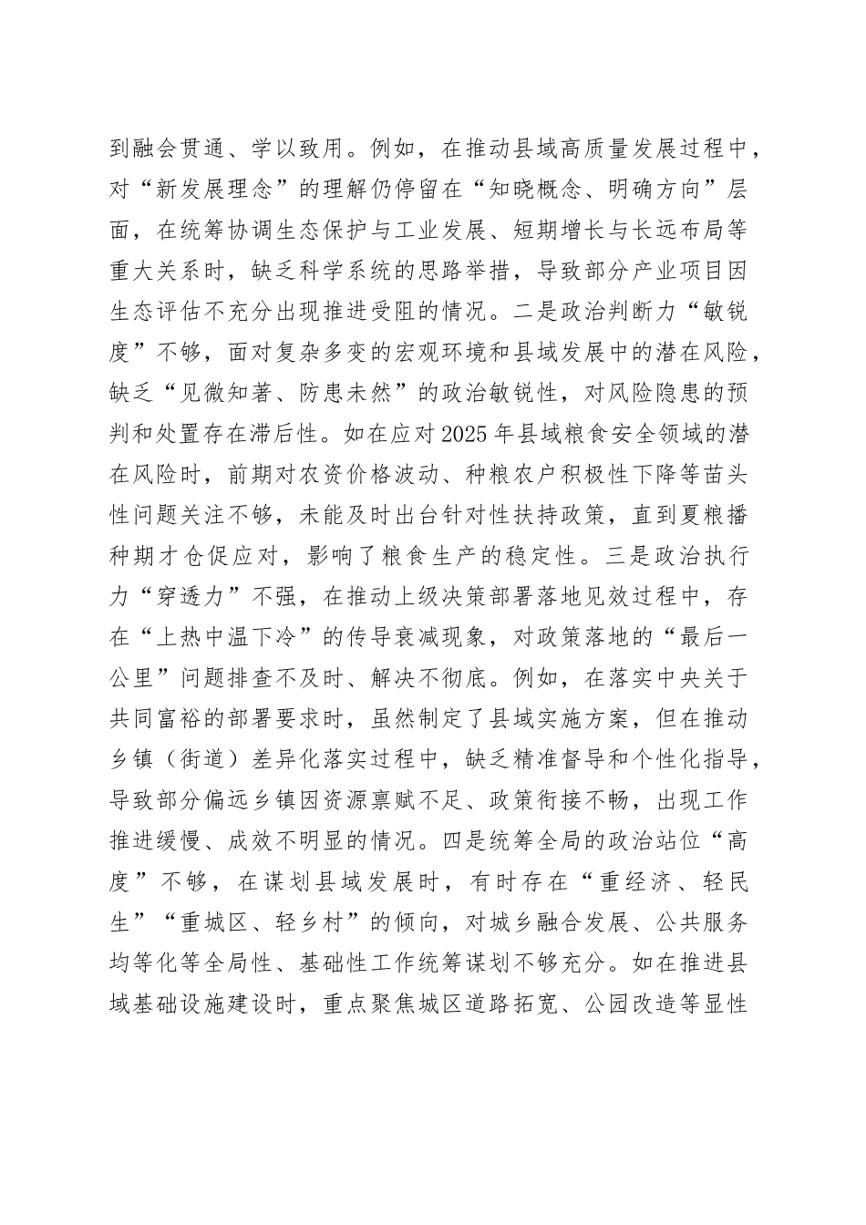 县委书记2025年度民主生活会个人对照检查发言（五个带头）20260206_第2页