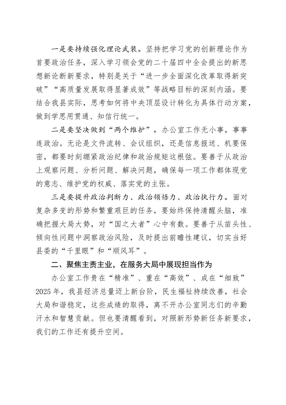 县委书记在县委办公室2025年度专题组织生活会上的讲话20260224_第2页