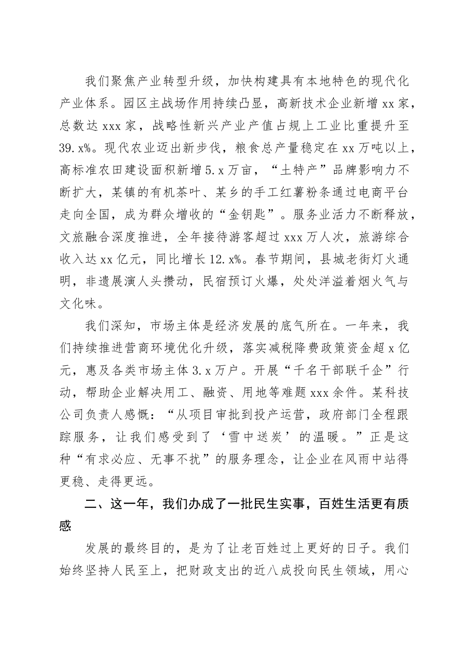 县委县政府春节致全县人民的新春贺词_第2页