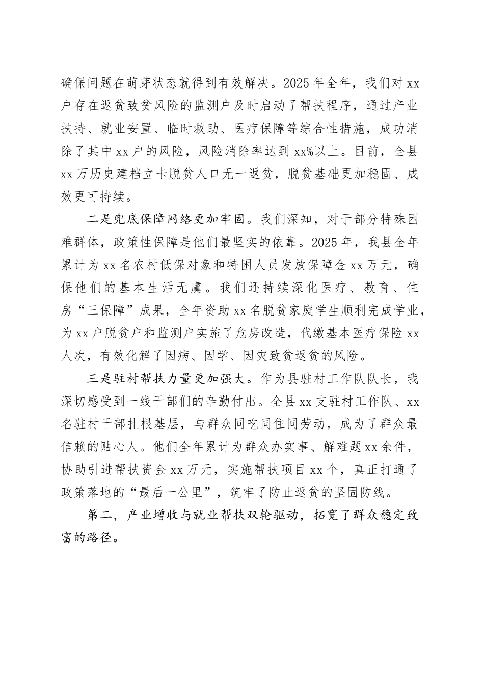县委在全县巩固拓展脱贫攻坚成果同乡村振兴有效衔接工作推进会上的讲话_第2页