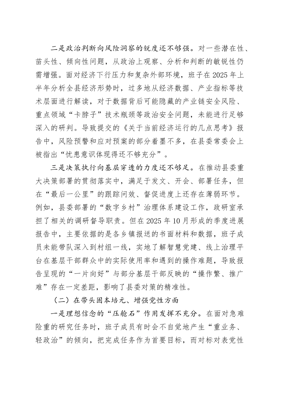 县委政策研究室领导班子2025年度民主生活会对照检查材料20260206_第2页