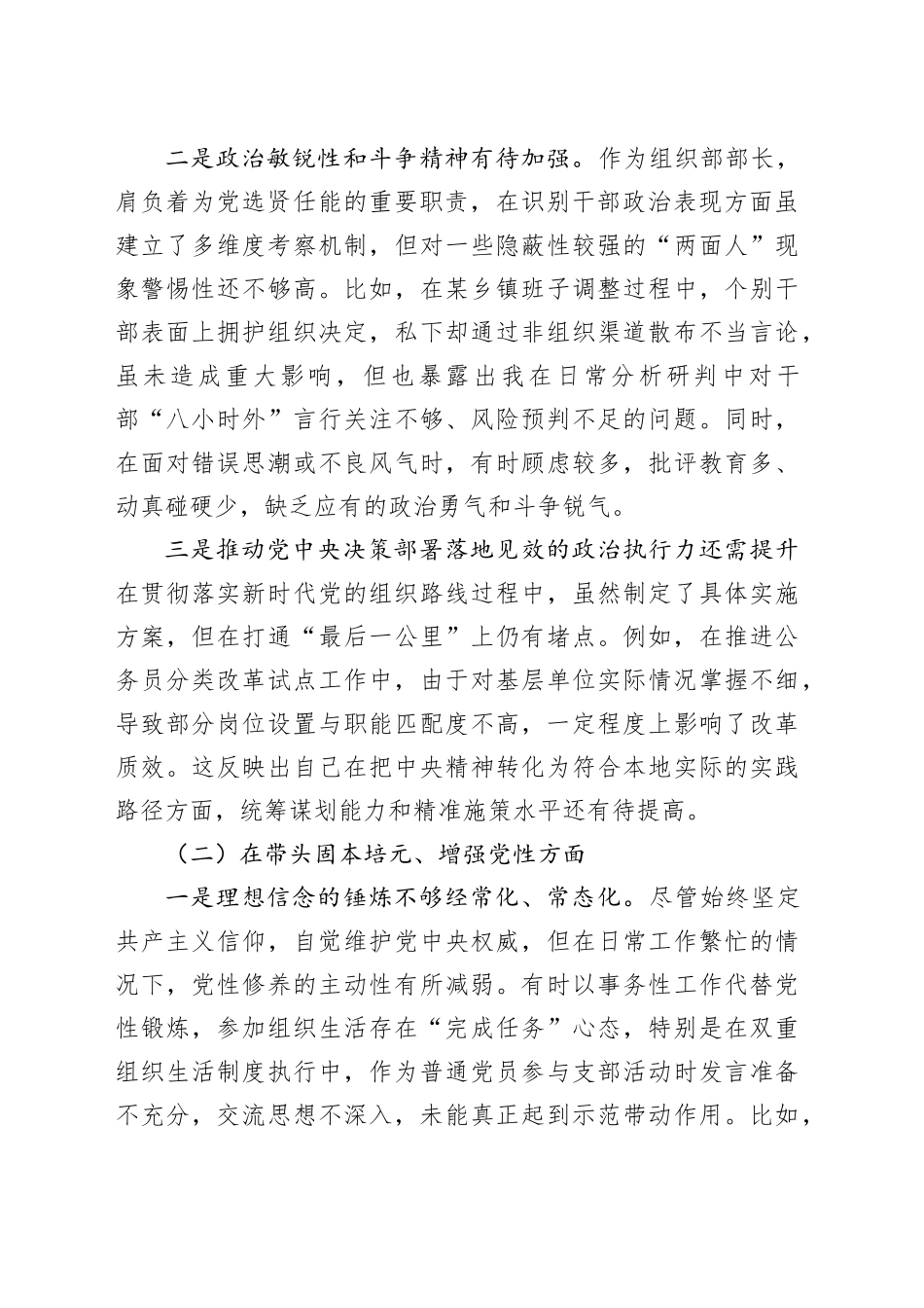 县委组织部部长2025年度民主生活会对照检查发言提纲（五个带头）20260211_第2页