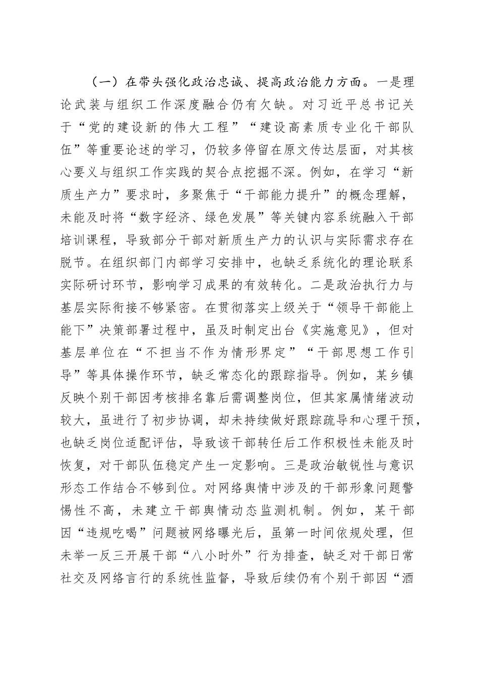 县委组织部部长2025年度民主生活会对照检查发言提纲20260206_第2页