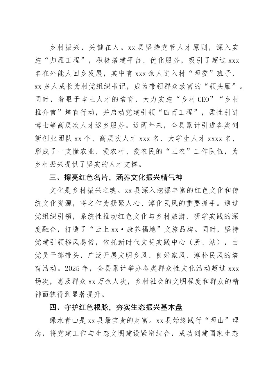 县委组织部在全市组织工作会议上的交流发言_第2页