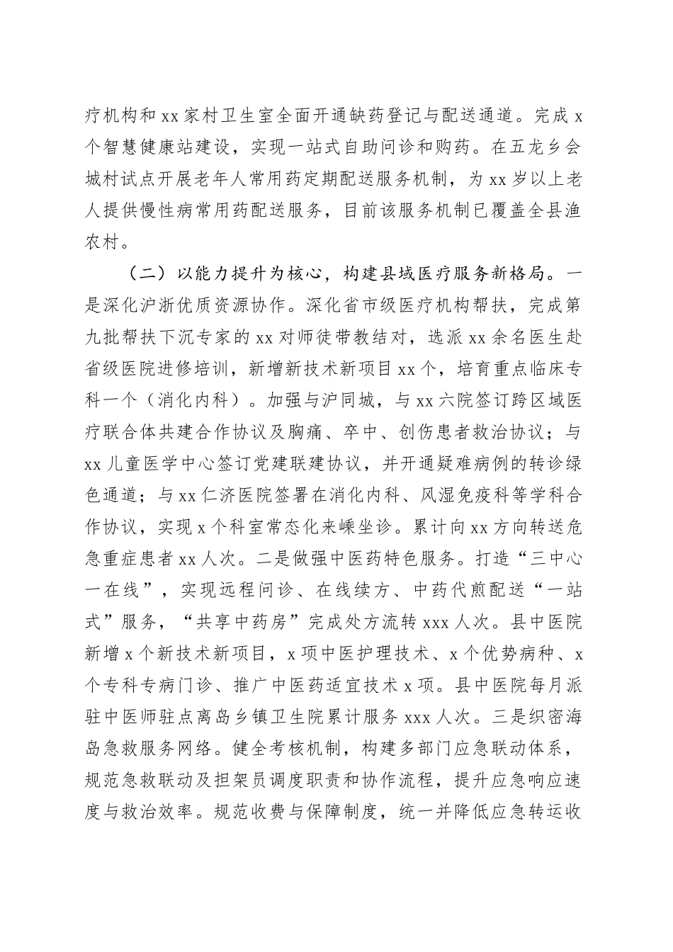 县卫生健康局2025年工作总结和2026年工作思路_第2页