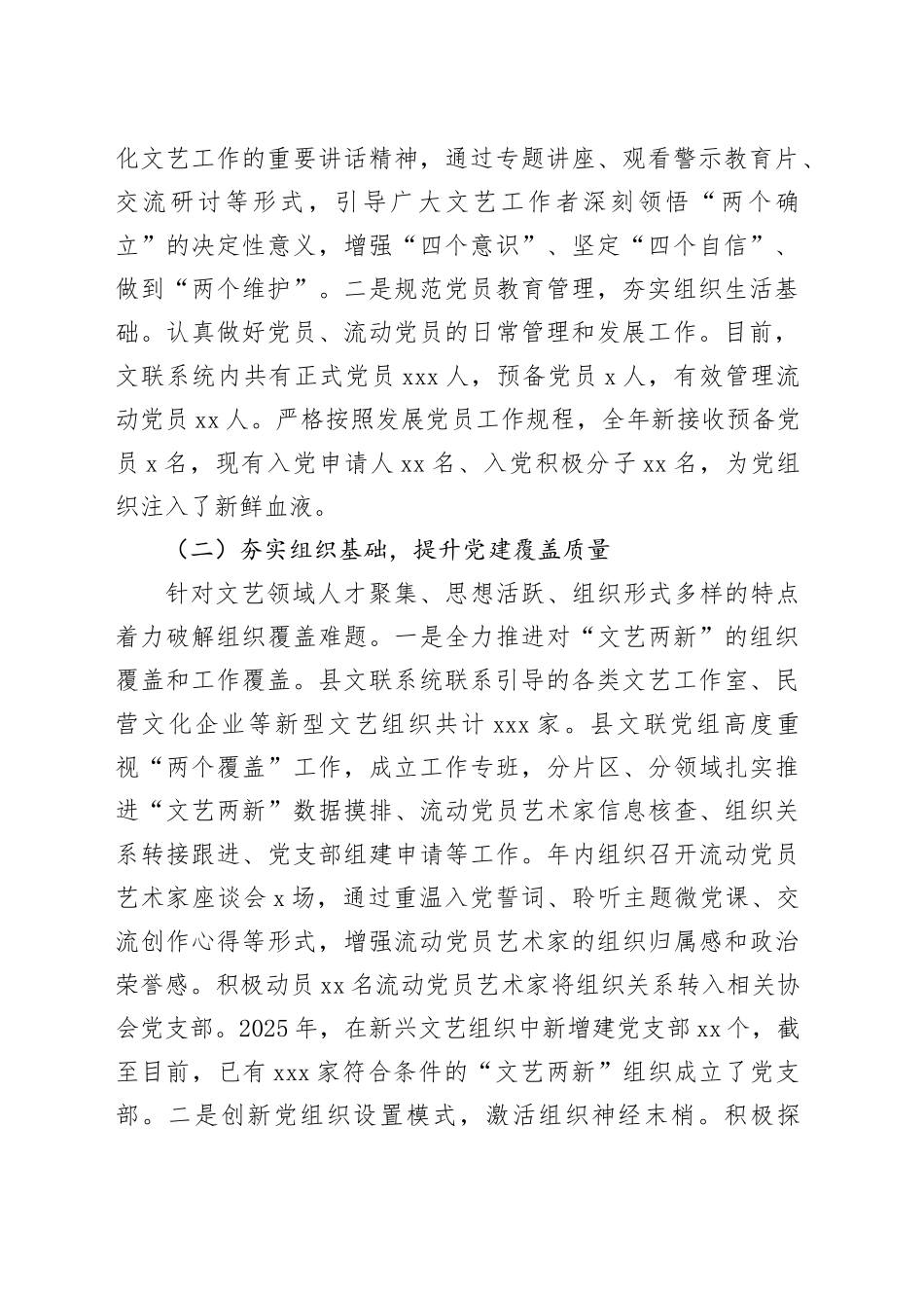 县文联2025年度抓基层党建工作典型材料_第2页