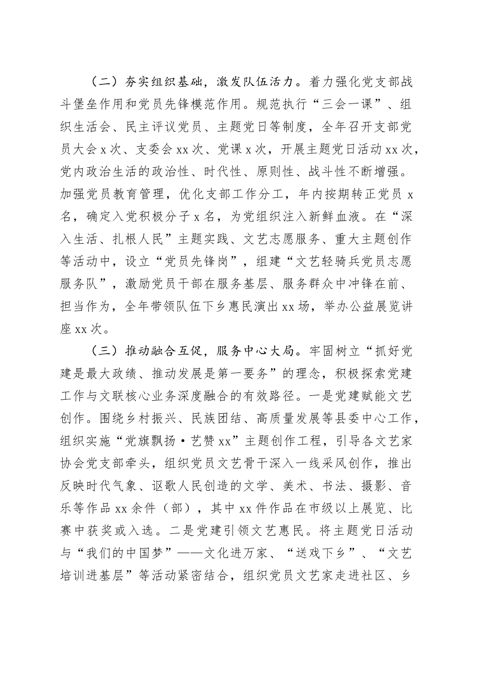 县文联副主席2025年度抓党建工作述职报告_第2页