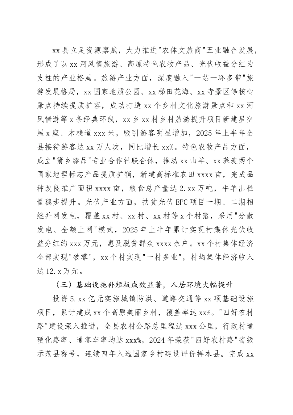 县乡村振兴项目建设情况汇报_第2页