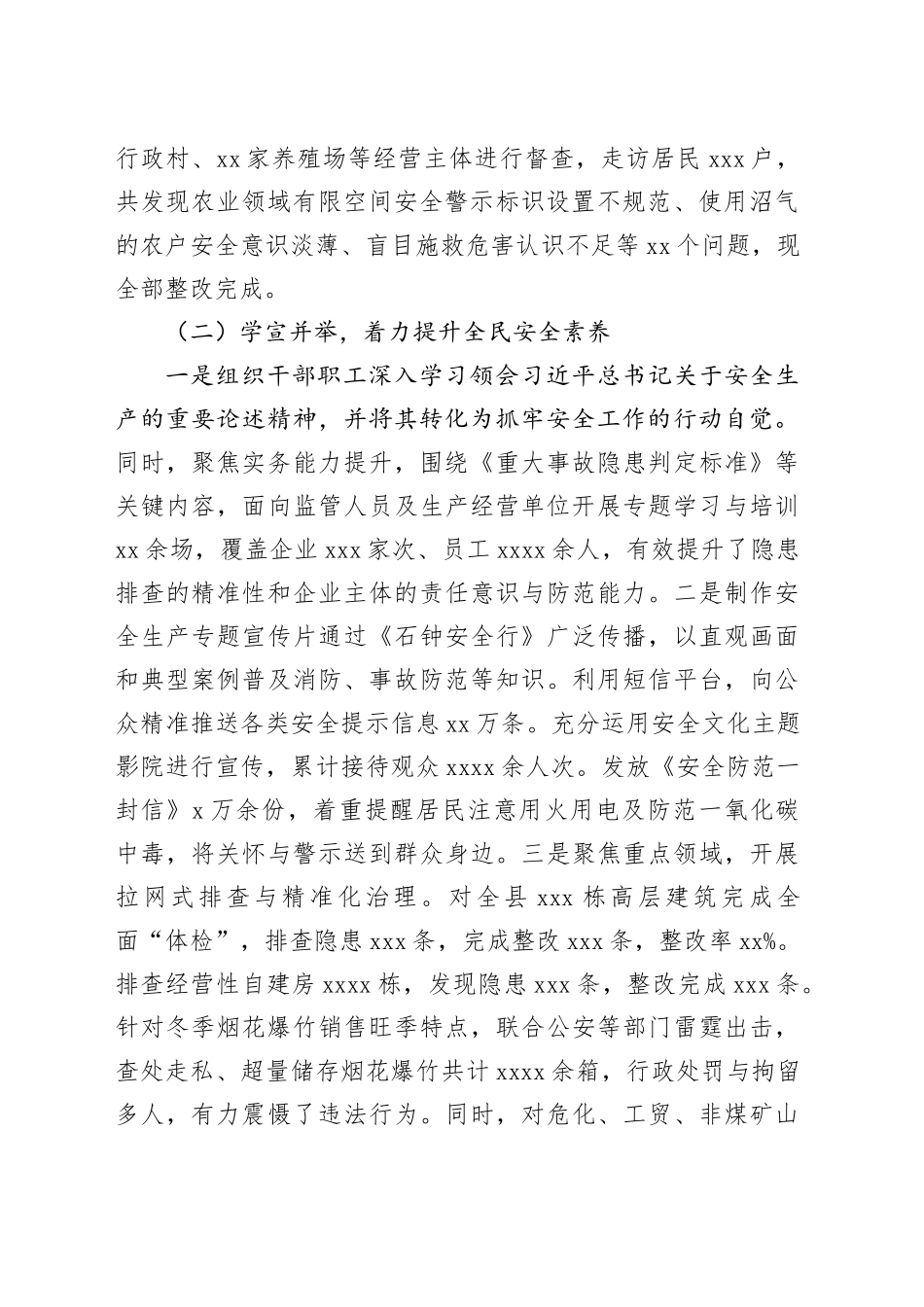 县应急管理局2025年工作总结和2026年工作计划_第2页