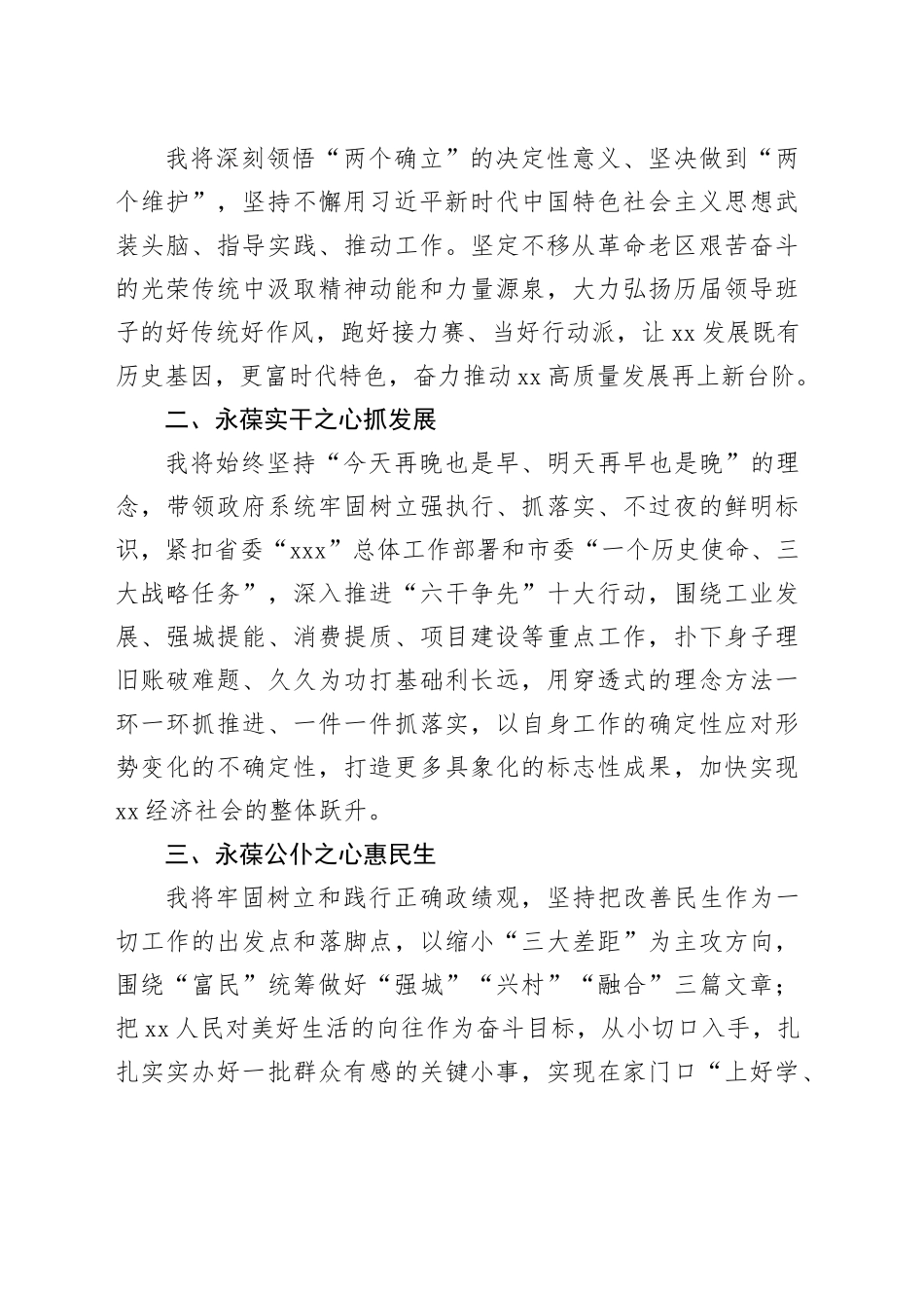 县长在县XX届人大X次会议表态发言_第2页