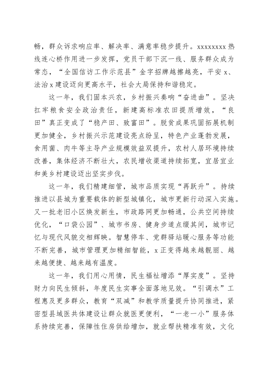 县政府2026年新春贺词_第2页