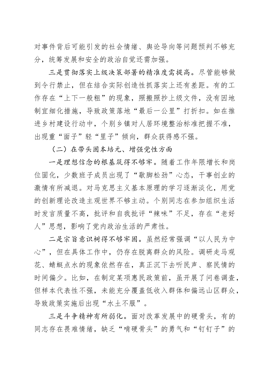 县政府党组班子2025年度民主生活会对照检查材料20260211_第2页