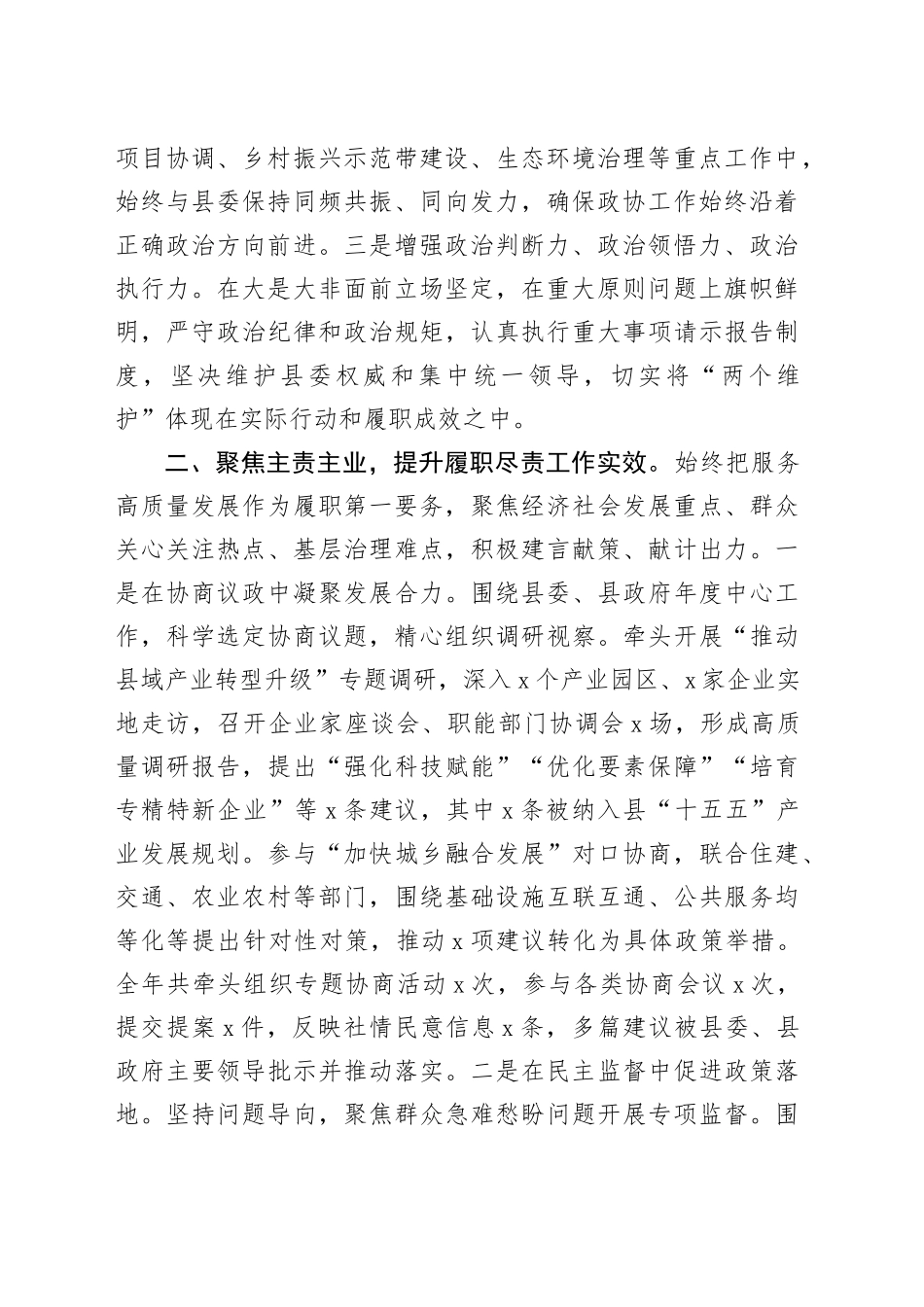 县政协副主席2025年度述职述廉述法报告_第2页