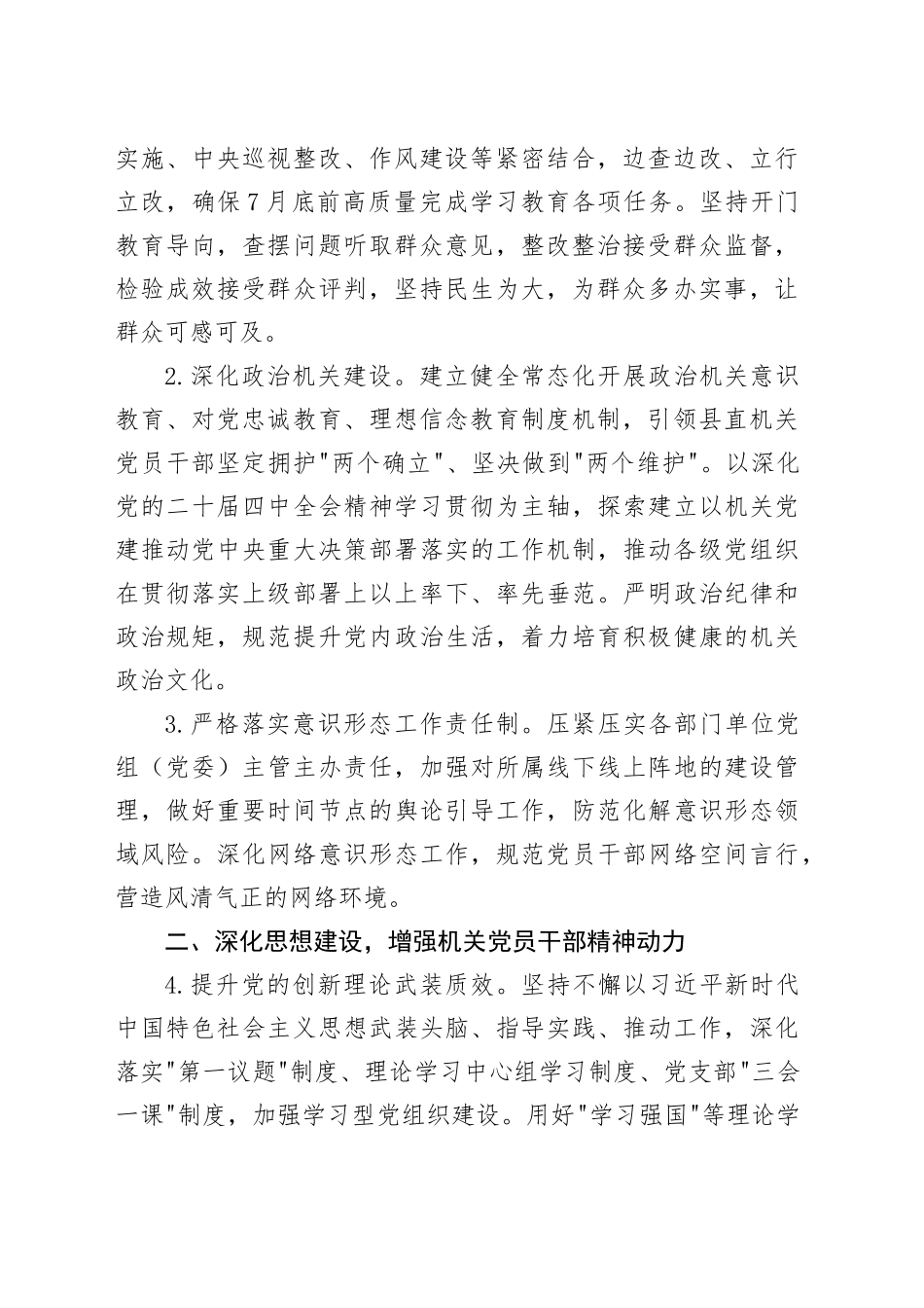 县直机关工委2026年党的建设工作要点_第2页