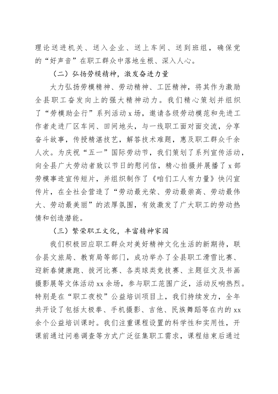 县总工会2025年工作总结_第2页