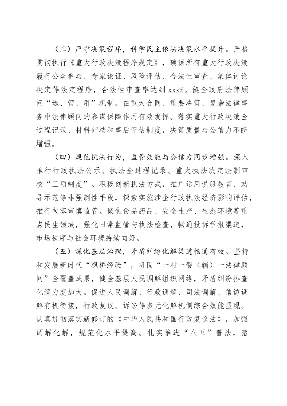 乡2025年度法治政府建设工作总结及2026年度工作计划_第2页
