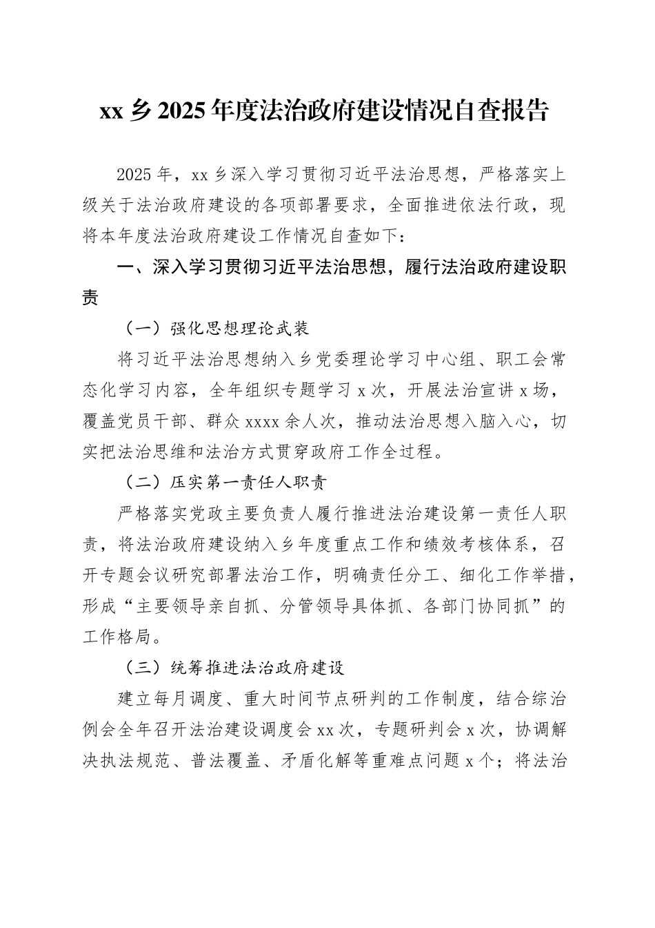 乡2025年度法治政府建设情况自查报告_第1页
