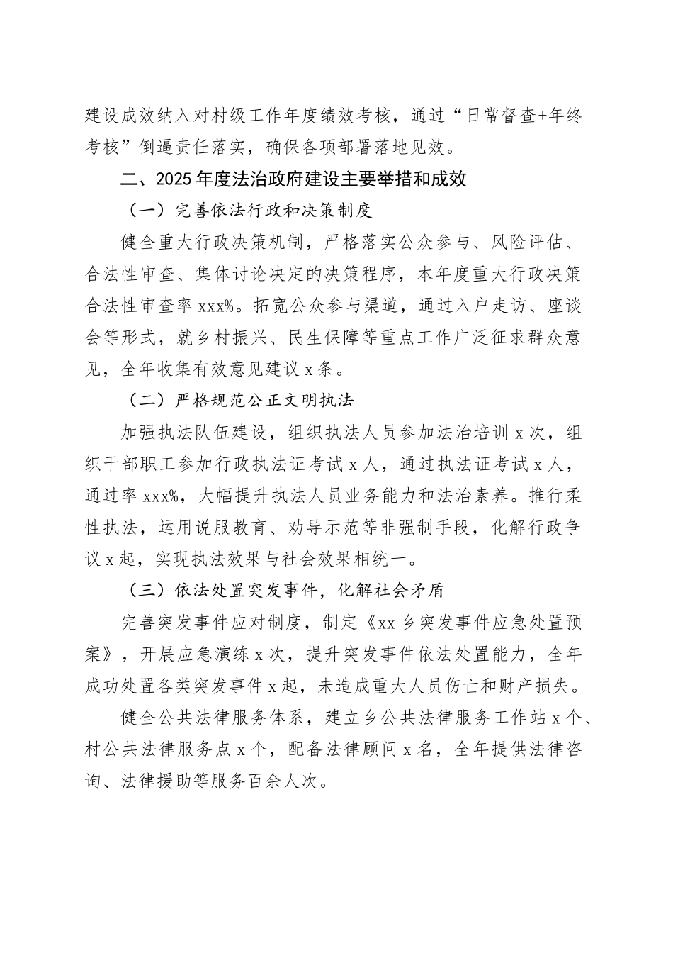 乡2025年度法治政府建设情况自查报告_第2页