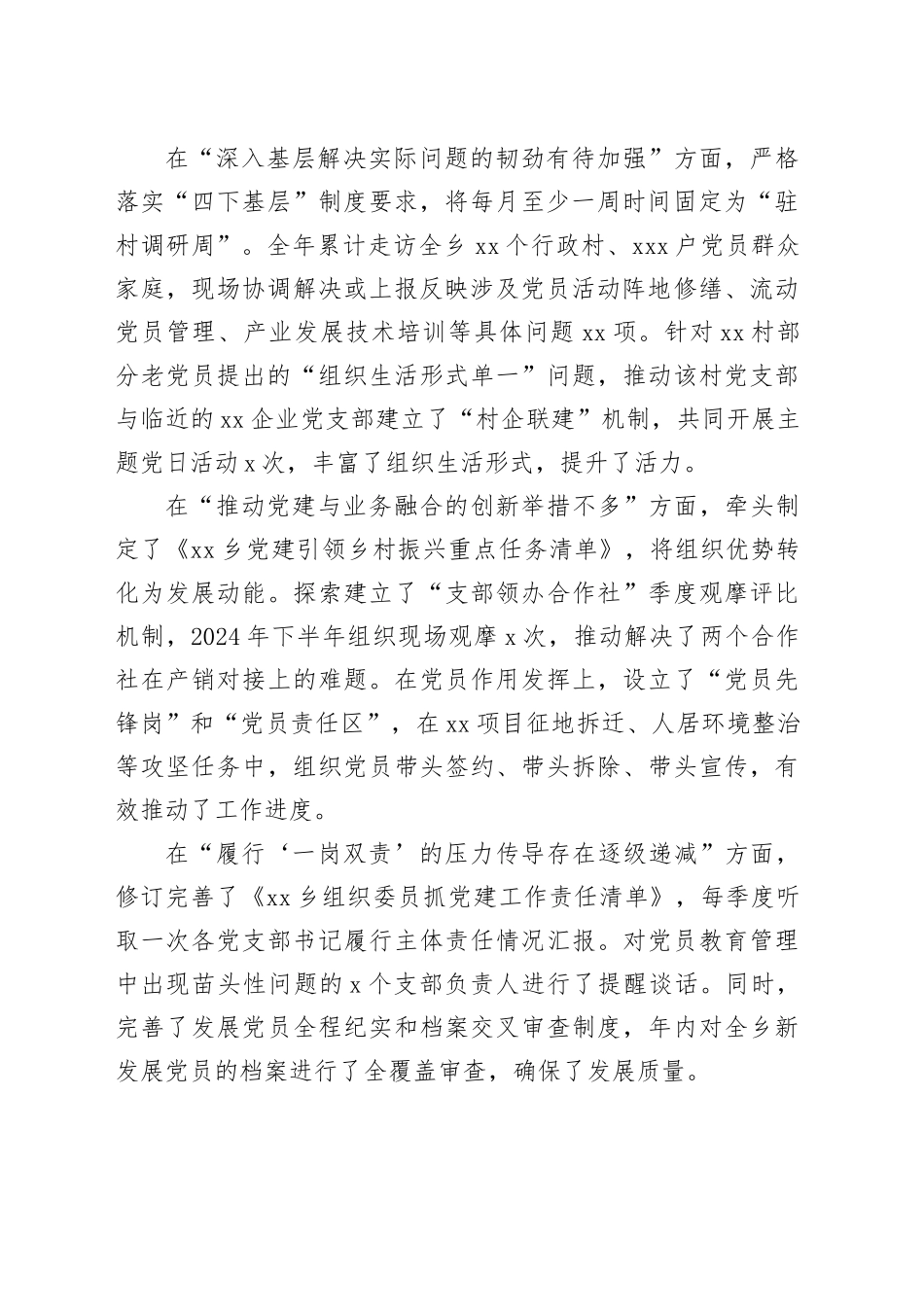乡党委组织委员2025年度民主生活会个人对照检查材料20260224_第2页