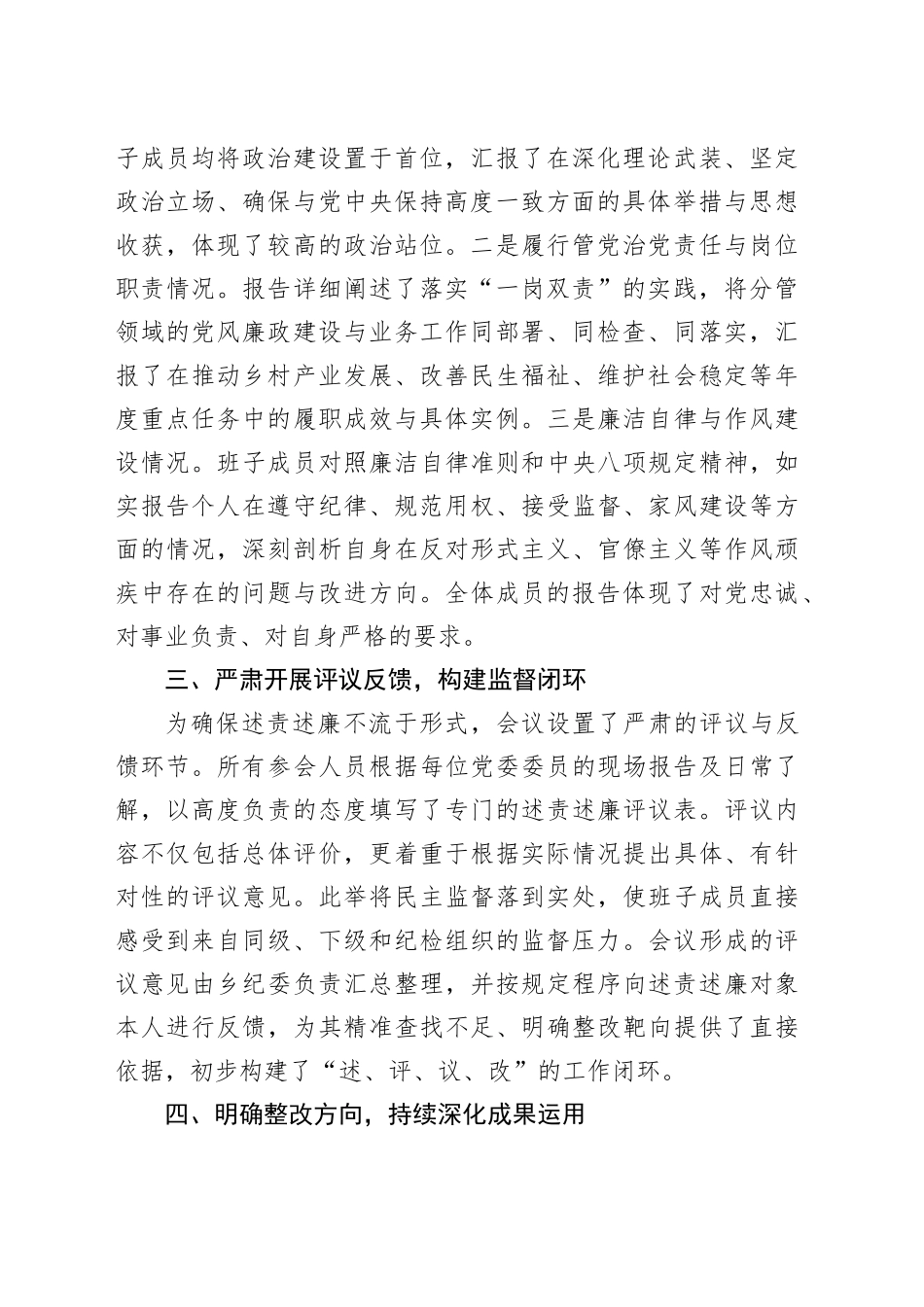 乡委员会2025年度述责述廉工作开展情况报告_第2页