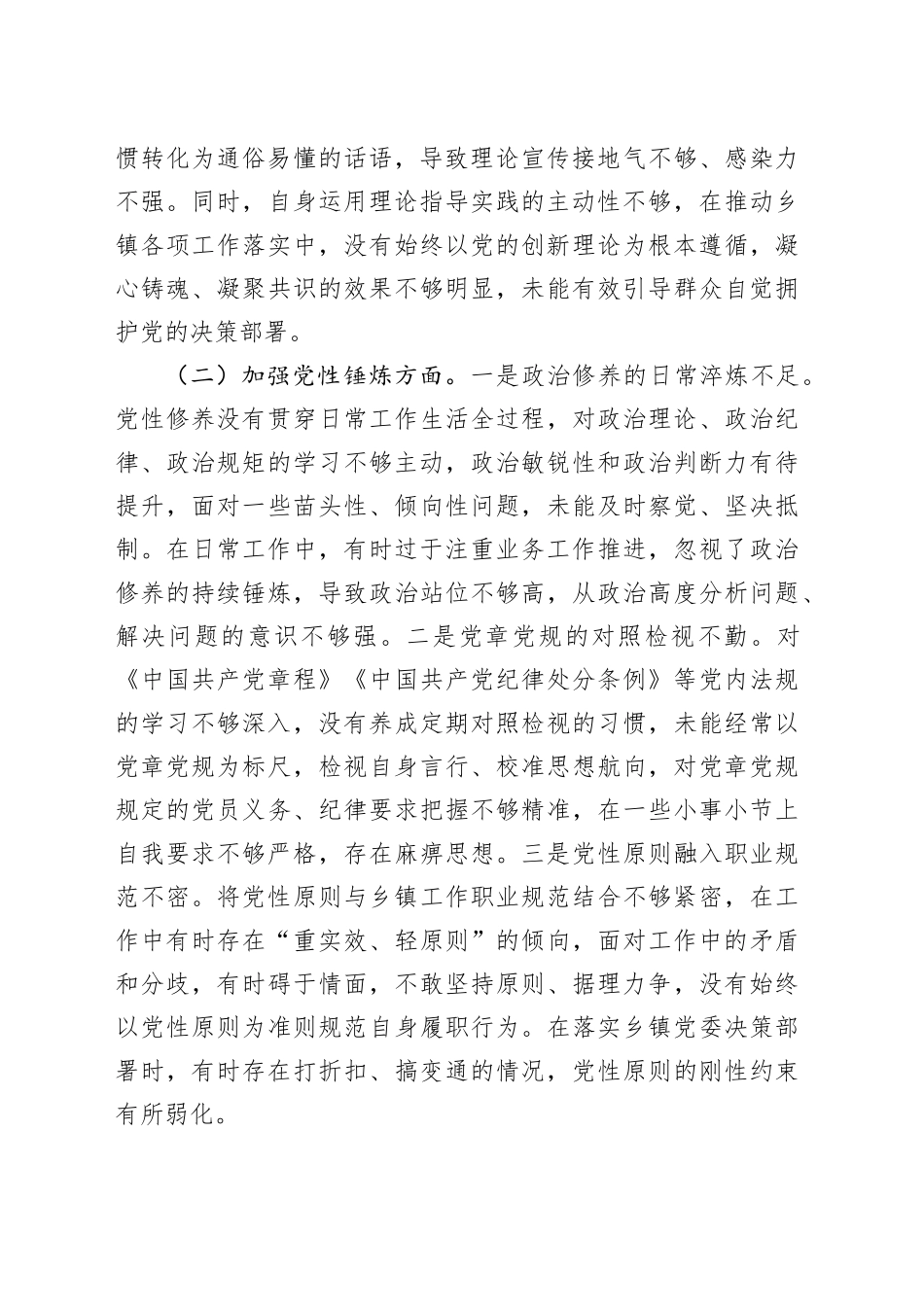 乡镇2025年度组织生活会个人对照检查材料20260224_第2页