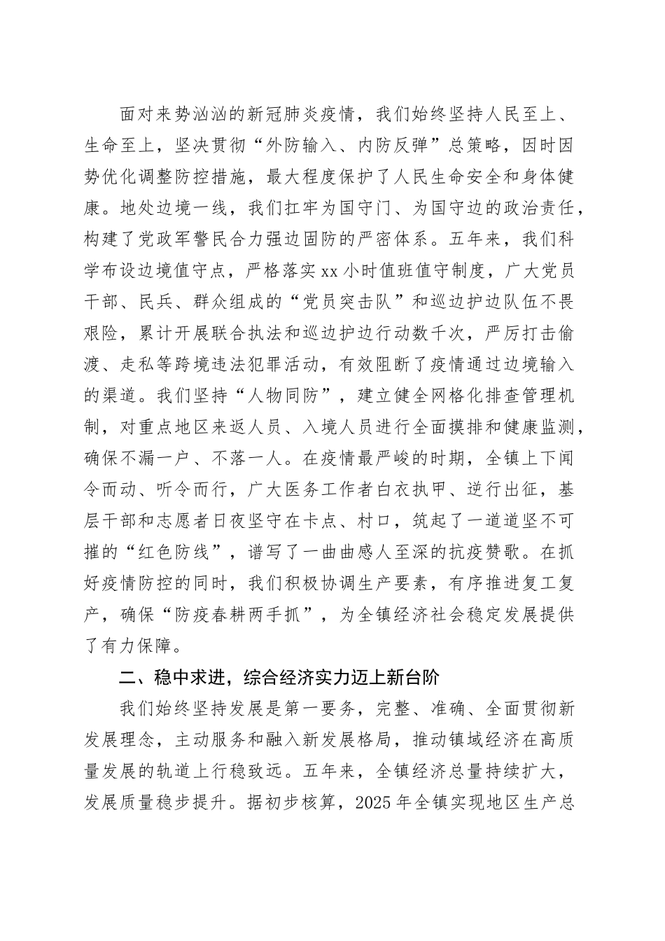 乡镇党委换届工作报告_第2页