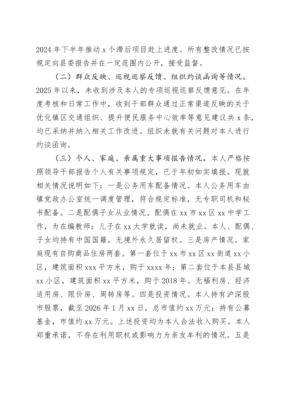 乡镇街道党委书记2025年度民主生活会个人对照检查材料（带案例剖析）20260211_第2页