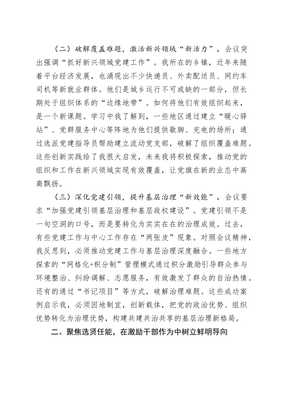 乡镇街道组织委员学习2026年全国组织部长会议精神感悟_第2页