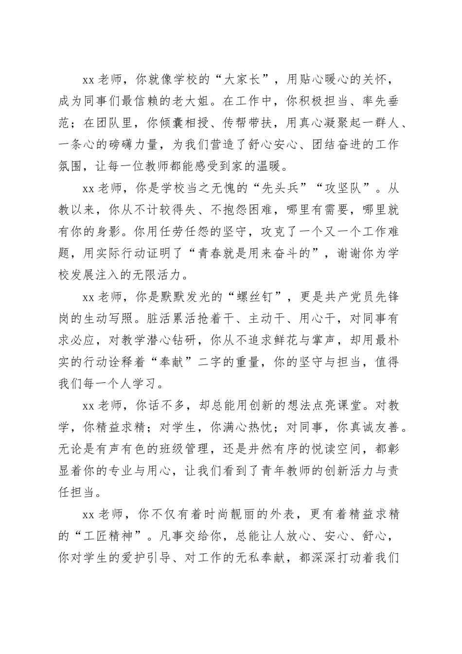 小学校长在2025-2026学年度第一学期期末总结会上的讲话：微光聚星河同心向新程_第2页