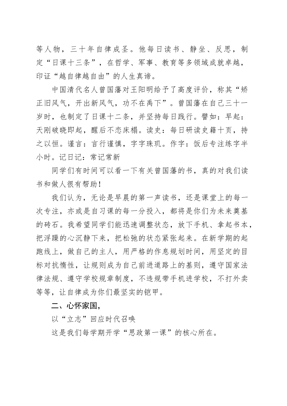 校党委书记在2025-2026学年第二学期开学典礼上的讲话暨思政第一课_第2页