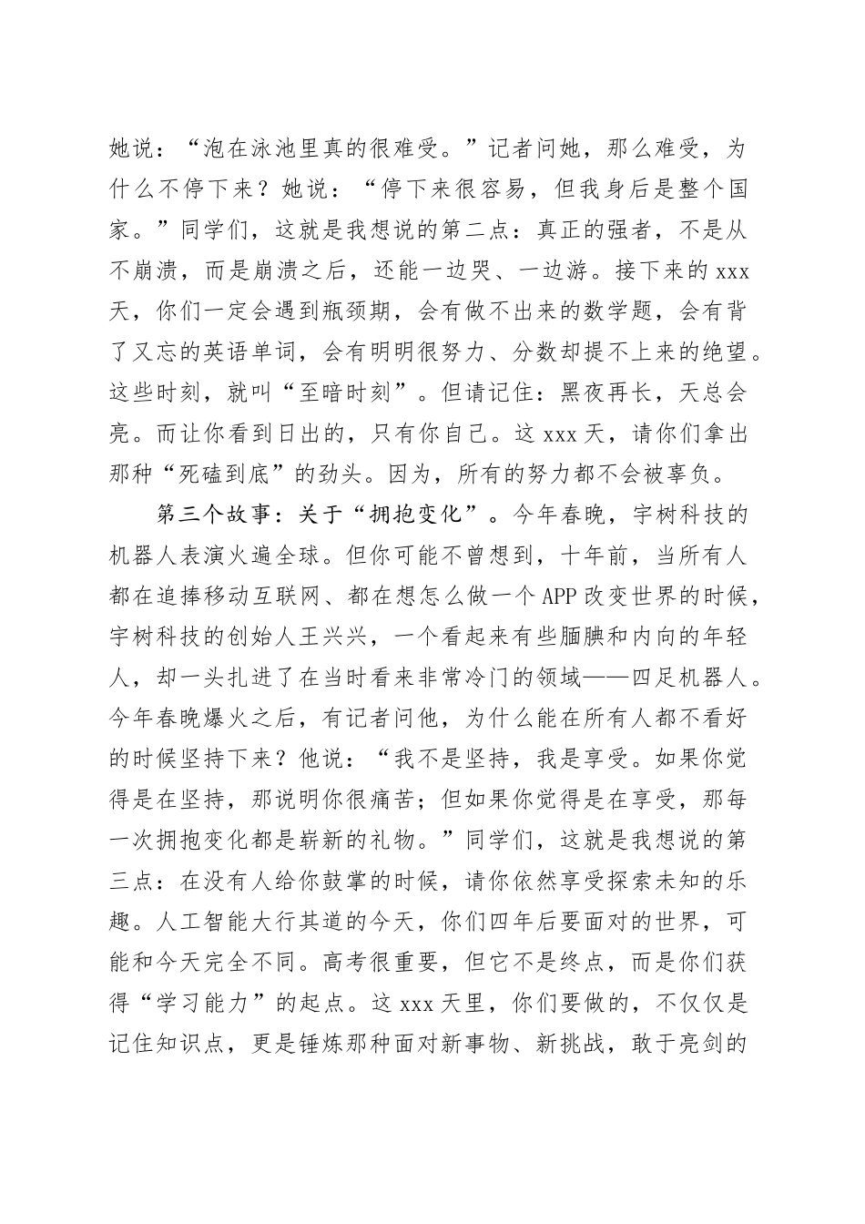 校长在2026届高考百日誓师大会上的讲话：看见远方、熬过至暗、拥抱变化_第2页