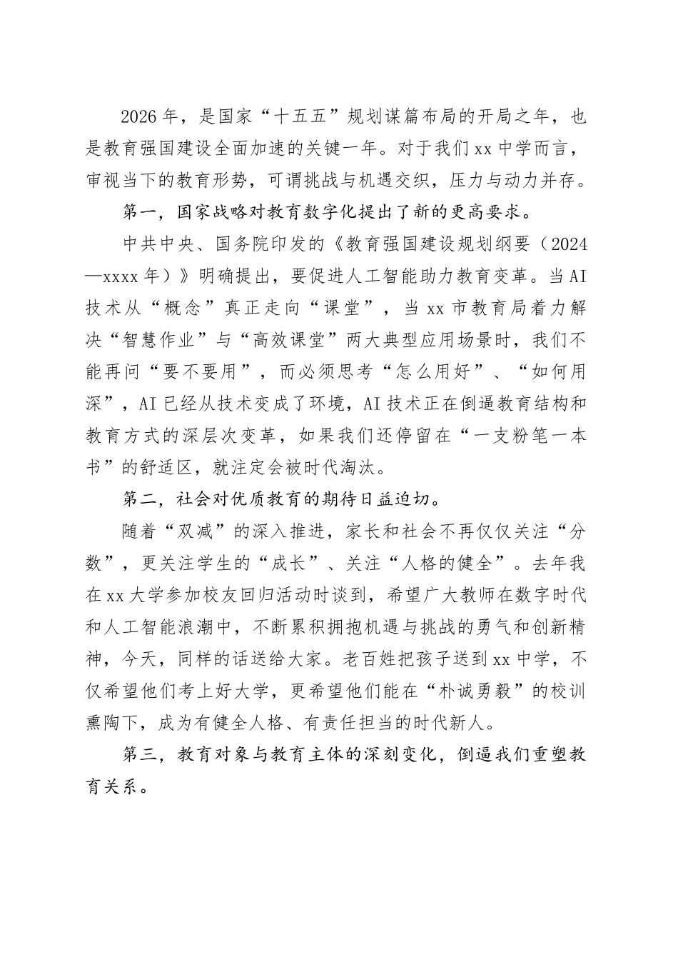 校长在2026年春季开学教职工大会上的讲话：跃马扬鞭勇面挑战 以更加奋进姿态迎接新学期_第2页