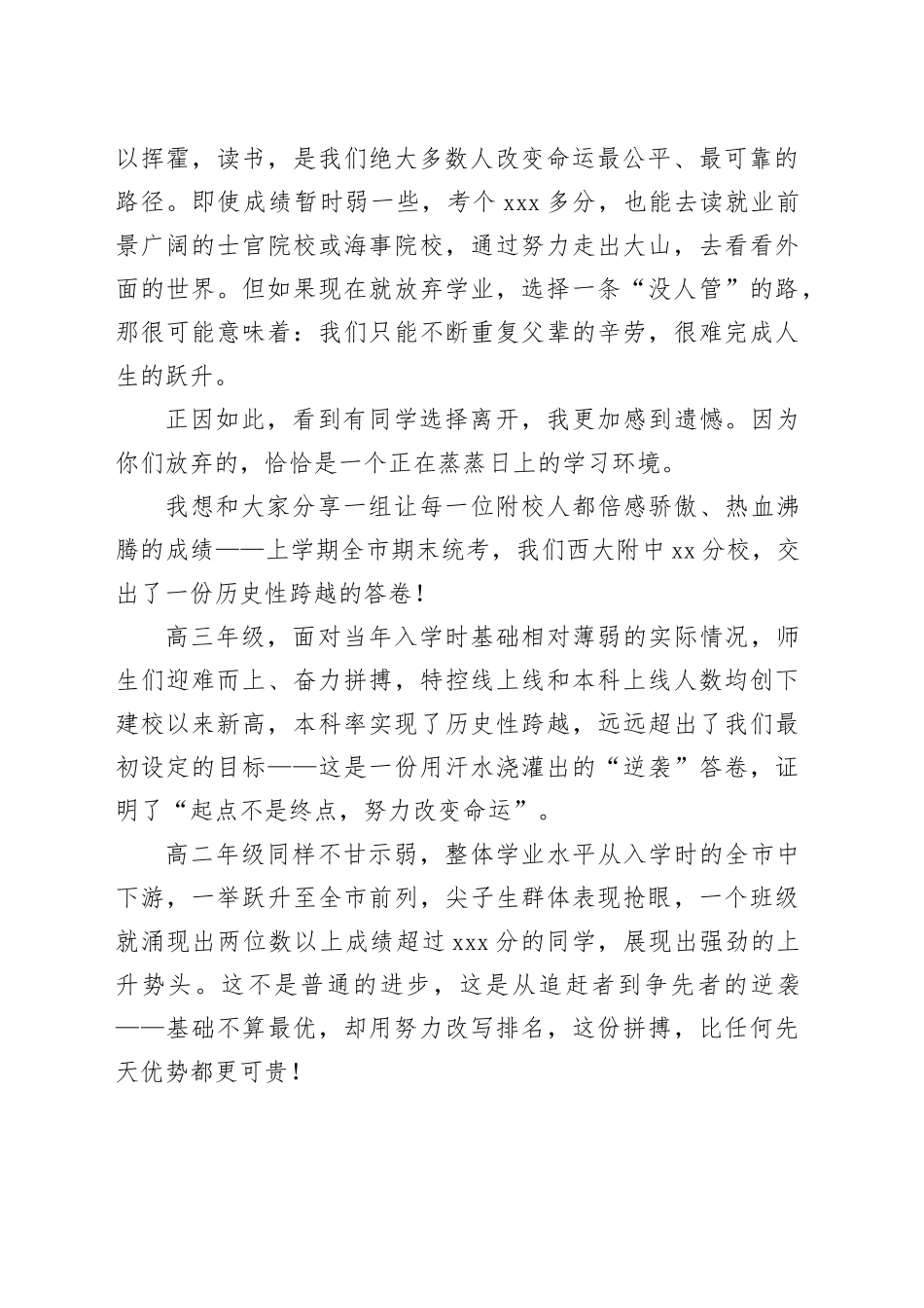 校长在2026年春季学期开学典礼上的讲话：以梦为马拥抱变革_第2页