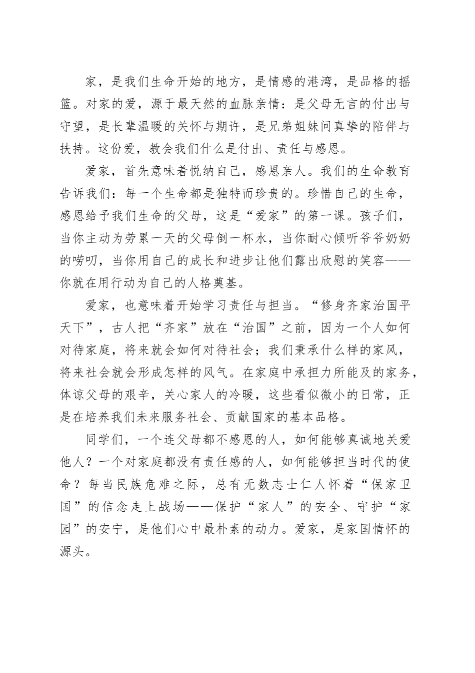 校长在2026年春季学期中学部开学典礼上的讲话：爱家爱校，是家国情怀最朴素的起点_第2页