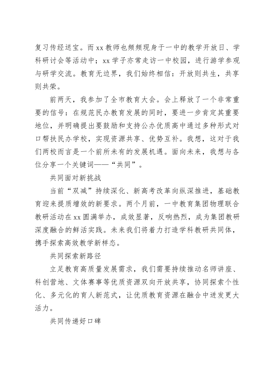 校长在中学2026年春季教职工大会上的讲话：携手书写我们的教育故事_第2页