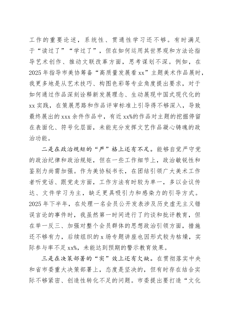 协会秘书长2025年度民主生活会的个人对照检查材料20260211_第2页