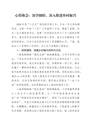 心得体会：深学细悟，深入推进乡村振兴