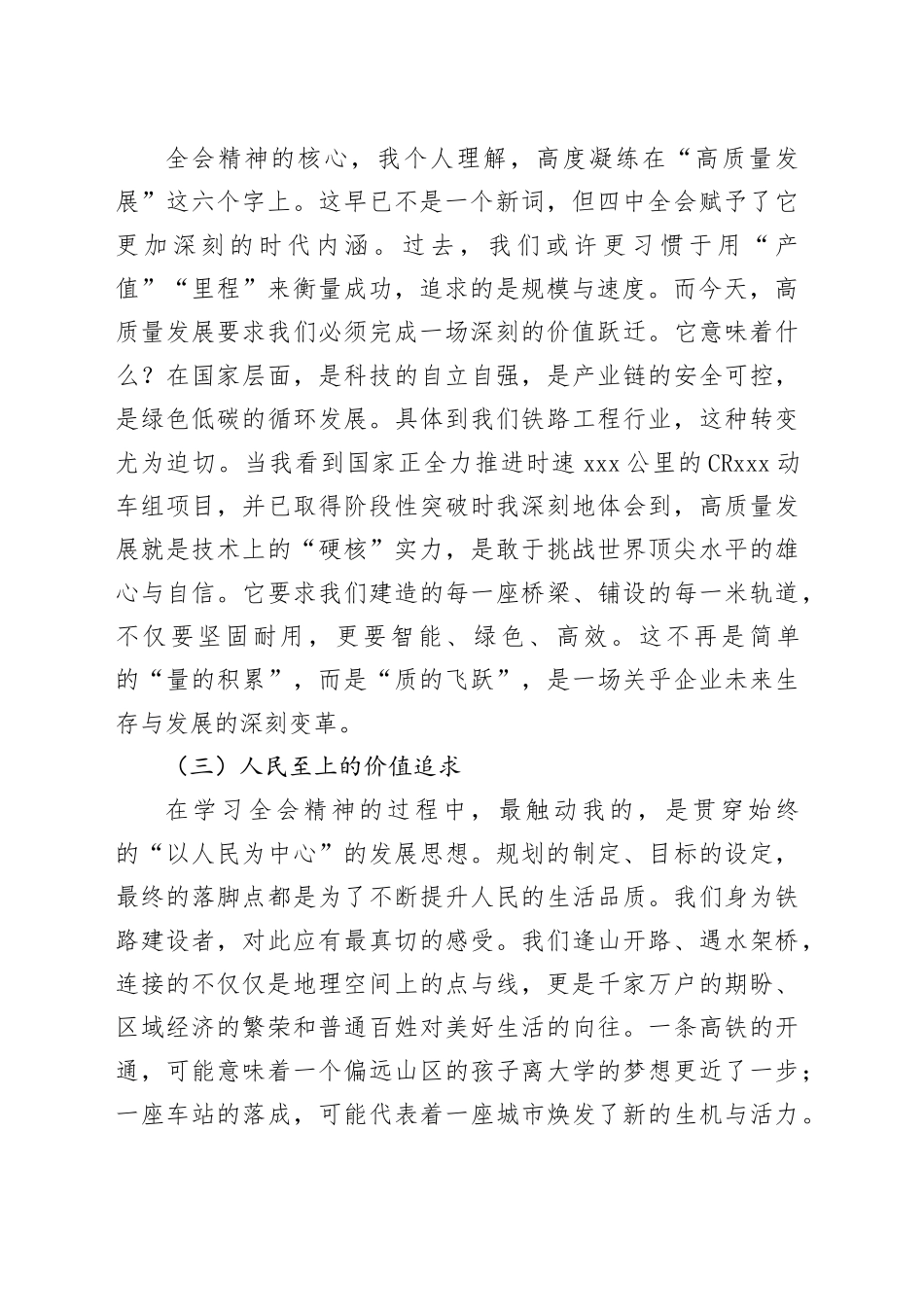 心有所信,方能行远——深入学习党的二十届四中全会精神的几点体会_第2页