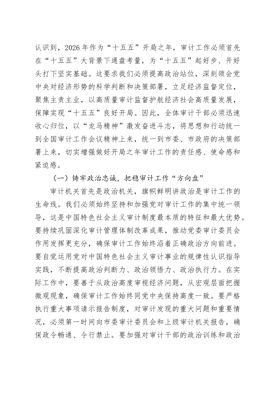 新春第一课：聚焦主责主业，以高质量审计监督护航“十五五”开局_第2页