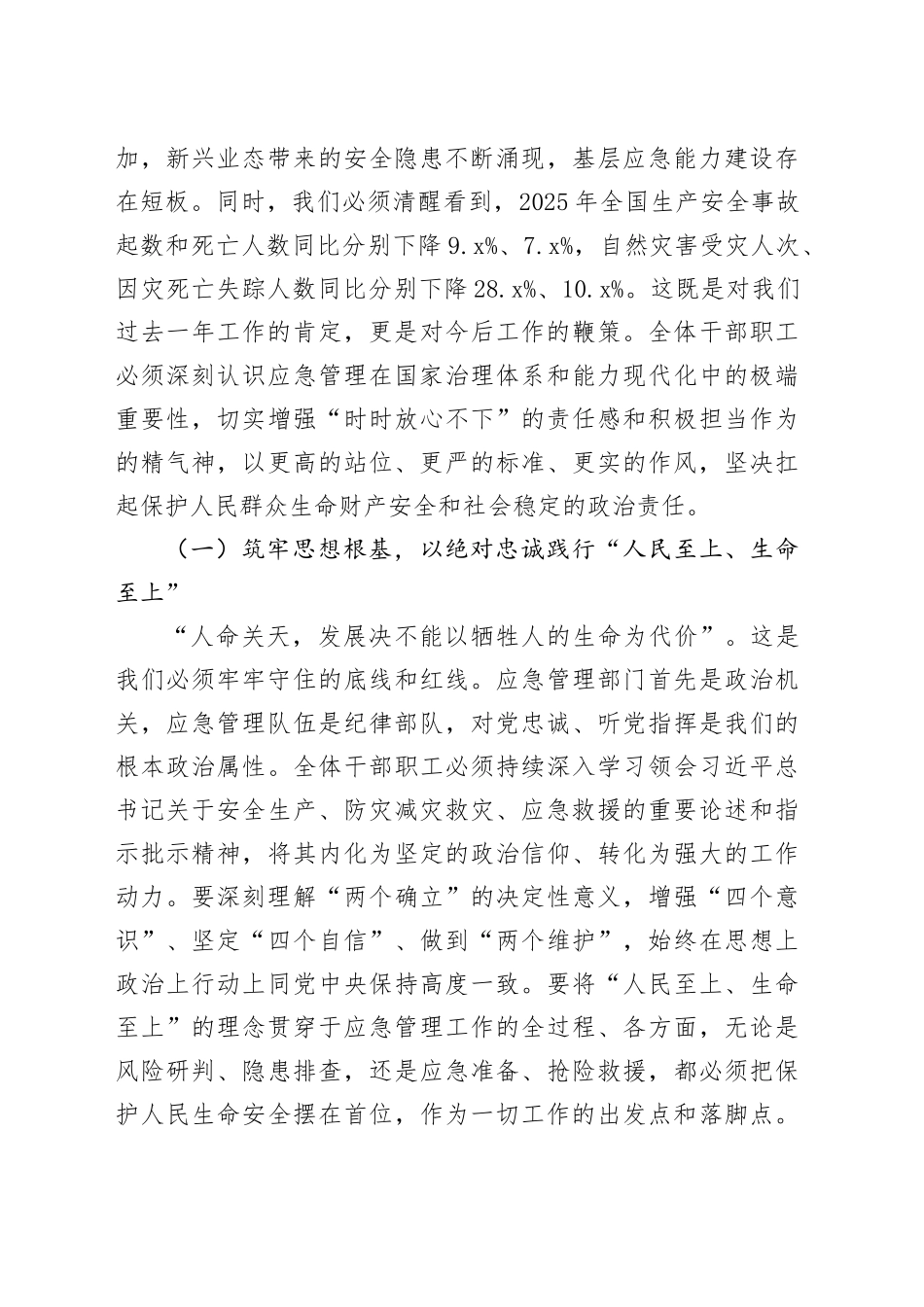 新春第一课：扛稳安全重任，谱写应急管理新篇章_第2页