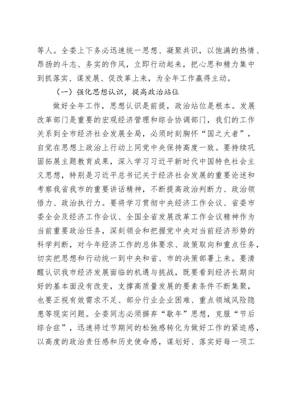 新春第一课：迈好第一步，展现新作为，奋力谱写全市发展改革新篇章_第2页