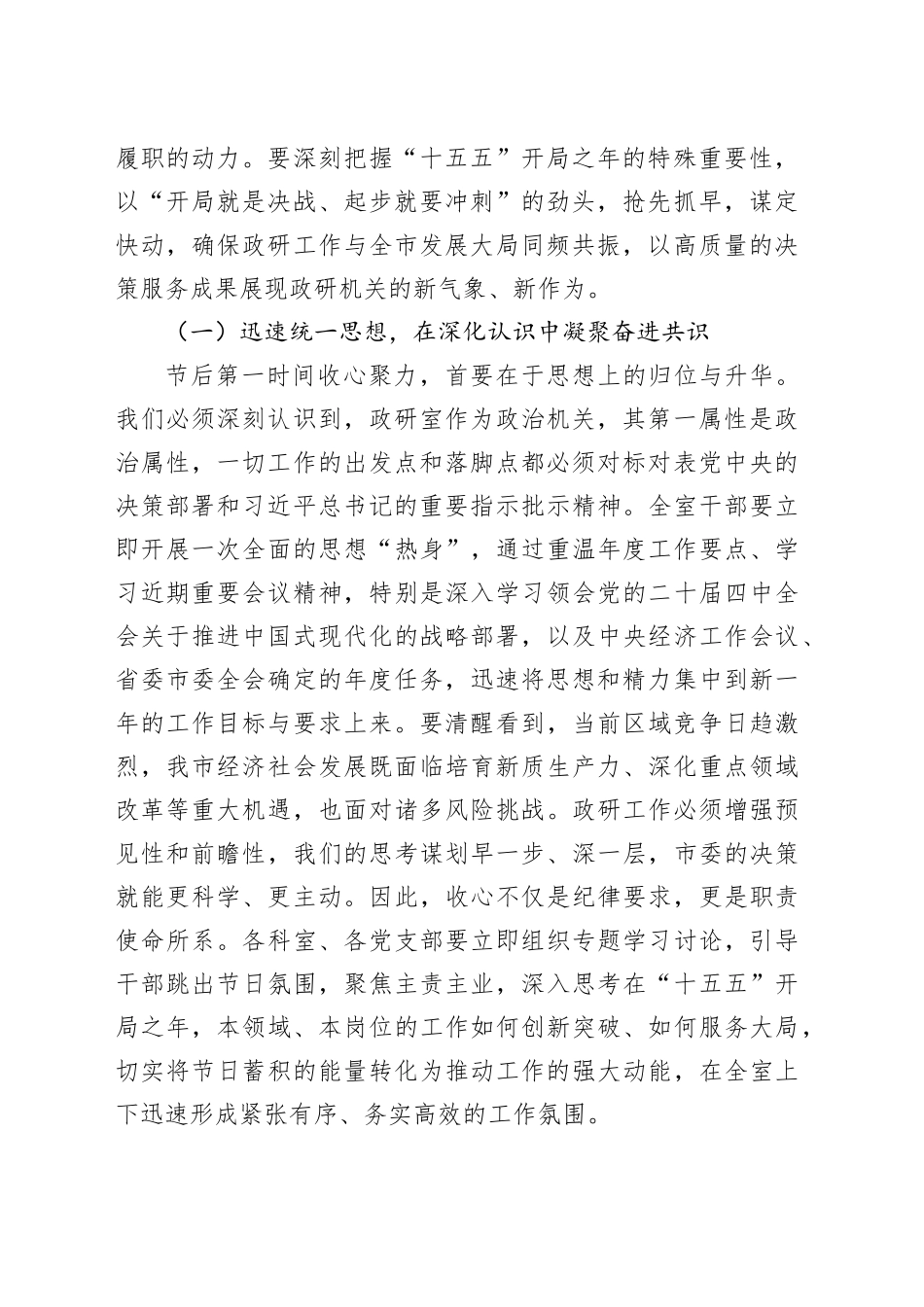 新春授课稿：收心聚力强本领，奋楫笃行谱新篇_第2页