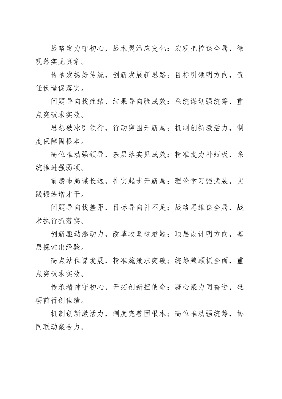 新年度工作部署类材料常用对偶金句50例_第2页