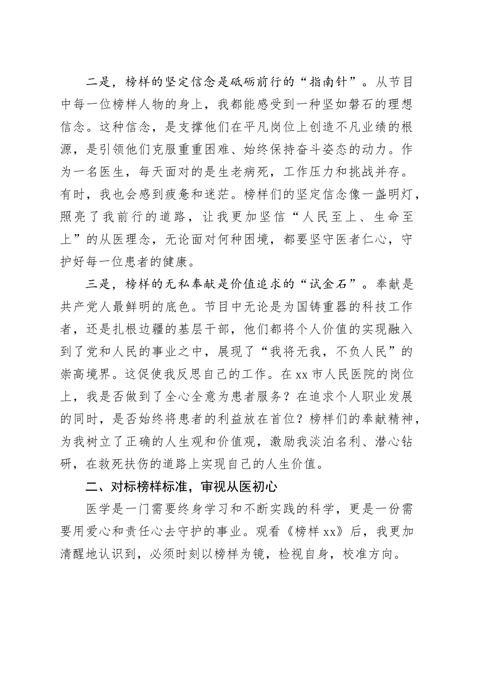 学习《榜样10》心得体会（医生）_第2页