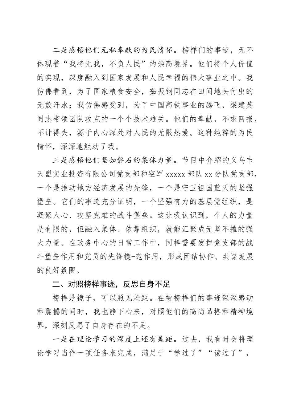 学习《榜样10》专题节目心得体会（1）_第2页