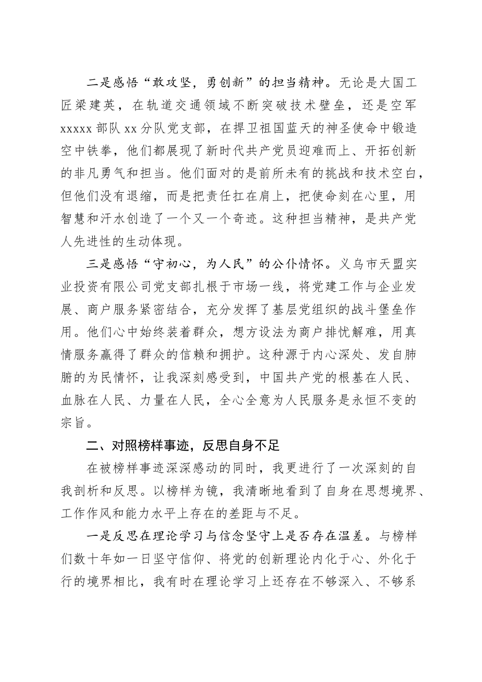 学习《榜样10》专题节目心得体会（2）_第2页