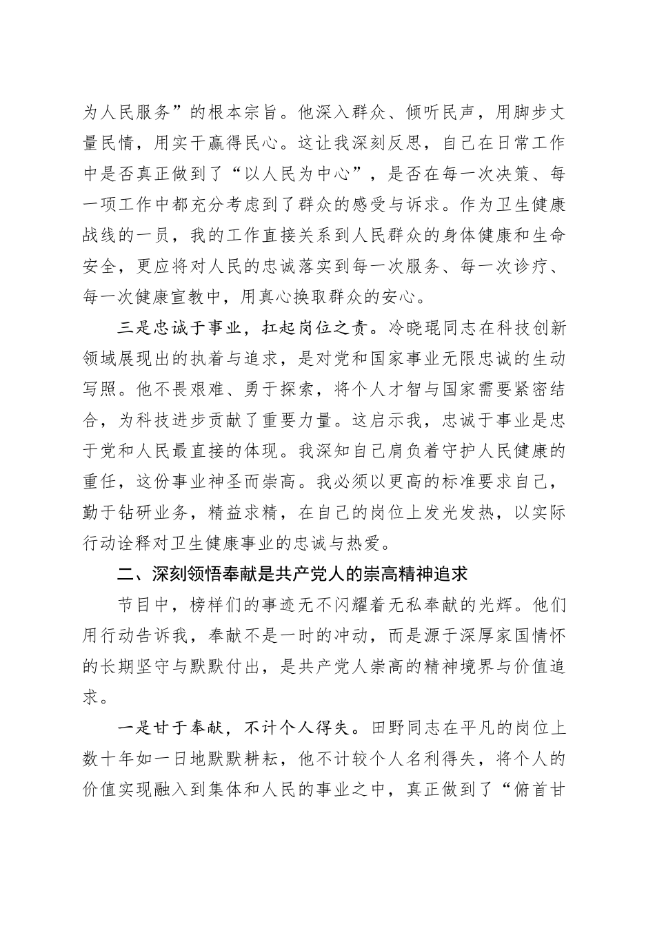 学习《榜样10》专题节目心得体会-3_第2页