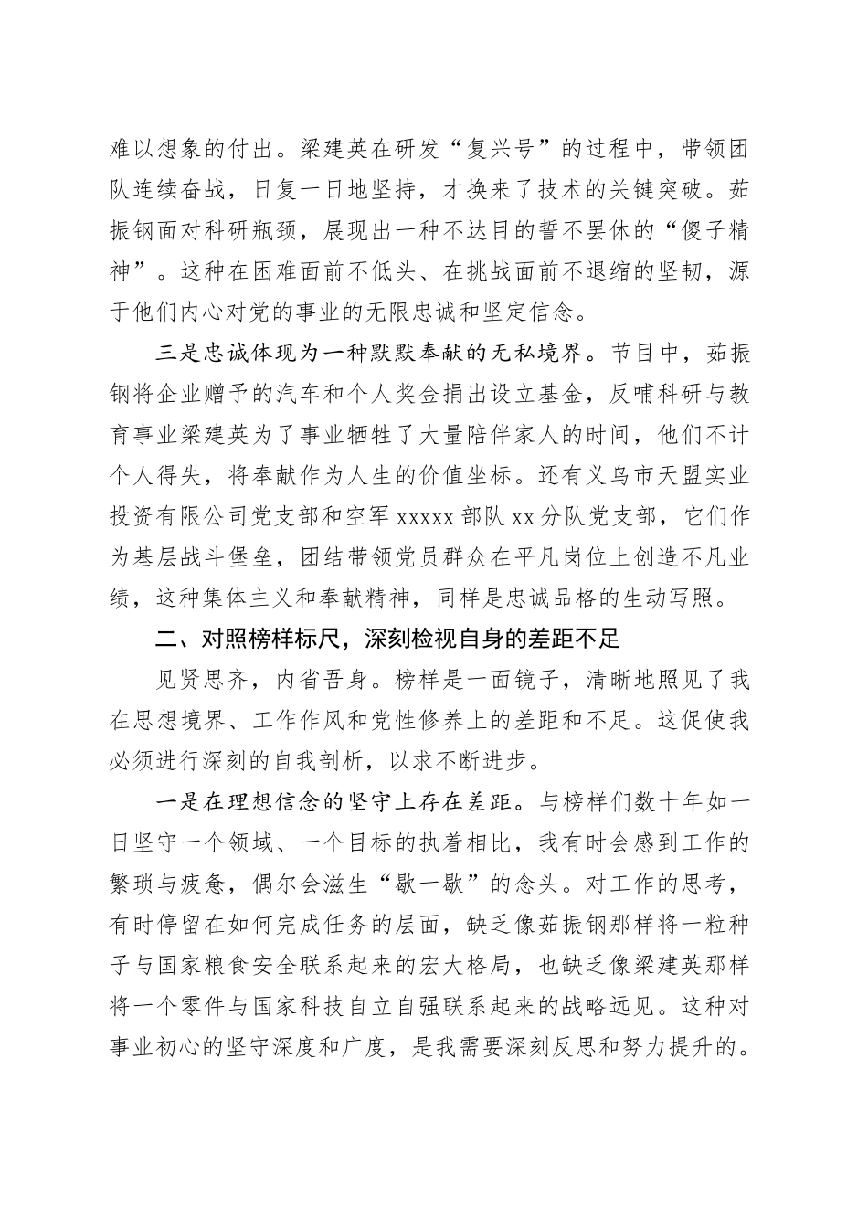 学习《榜样10》专题节目心得体会-4_第2页