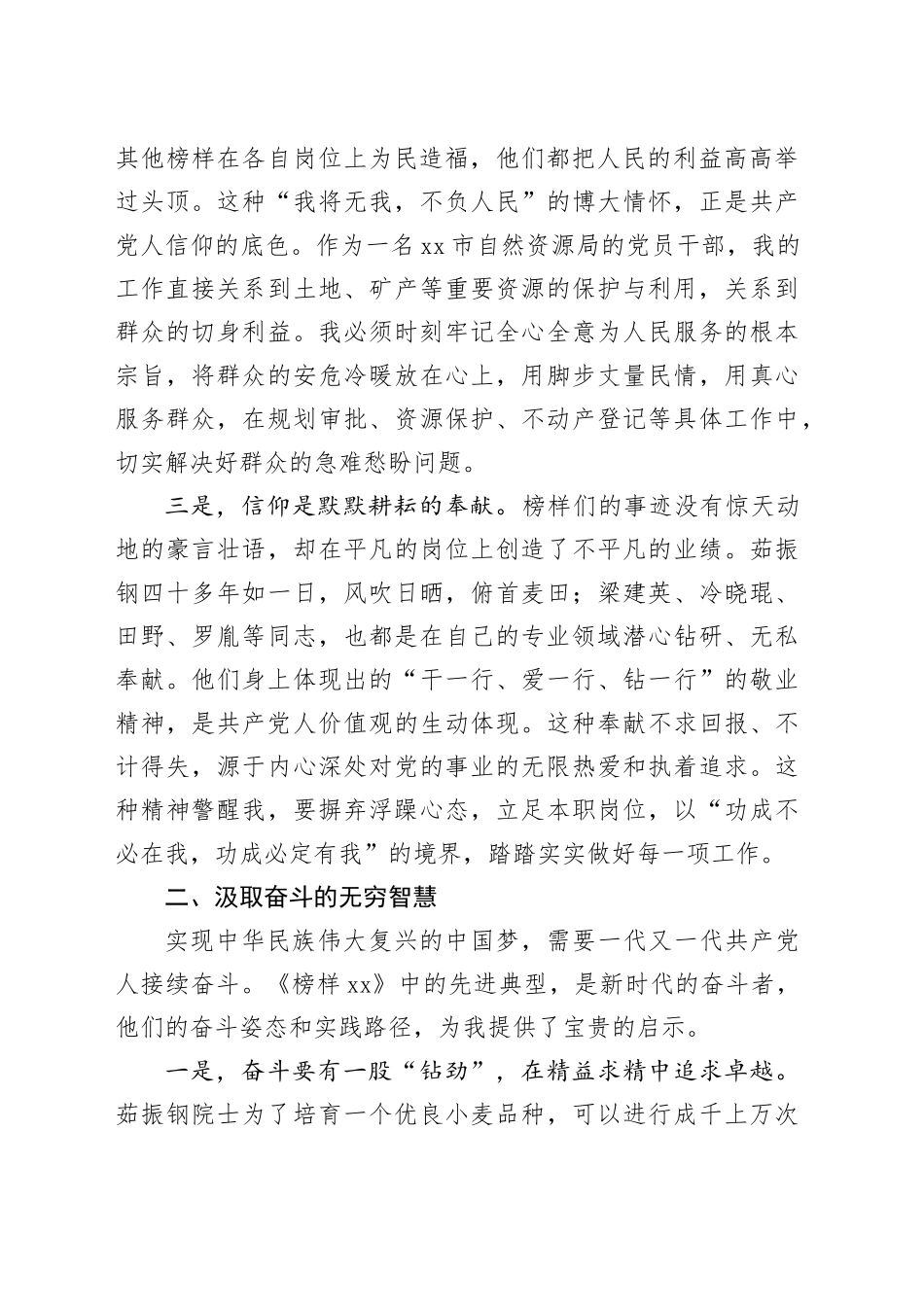 学习《榜样10》专题节目心得体会-5_第2页